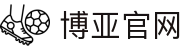 博亚app官网登录入口-博亚(中国)